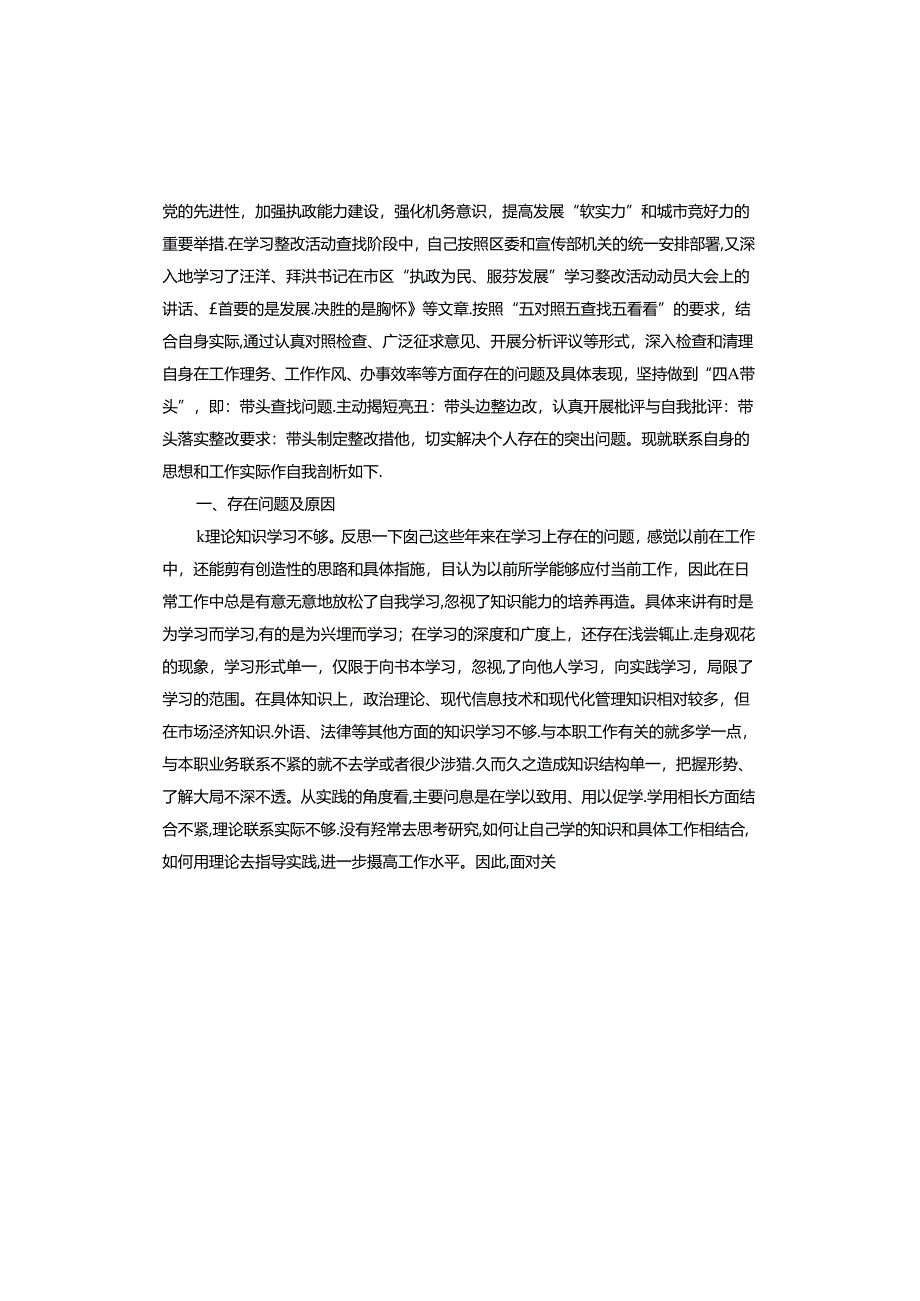 联系服务群众问题清单及整改措施.docx_第2页