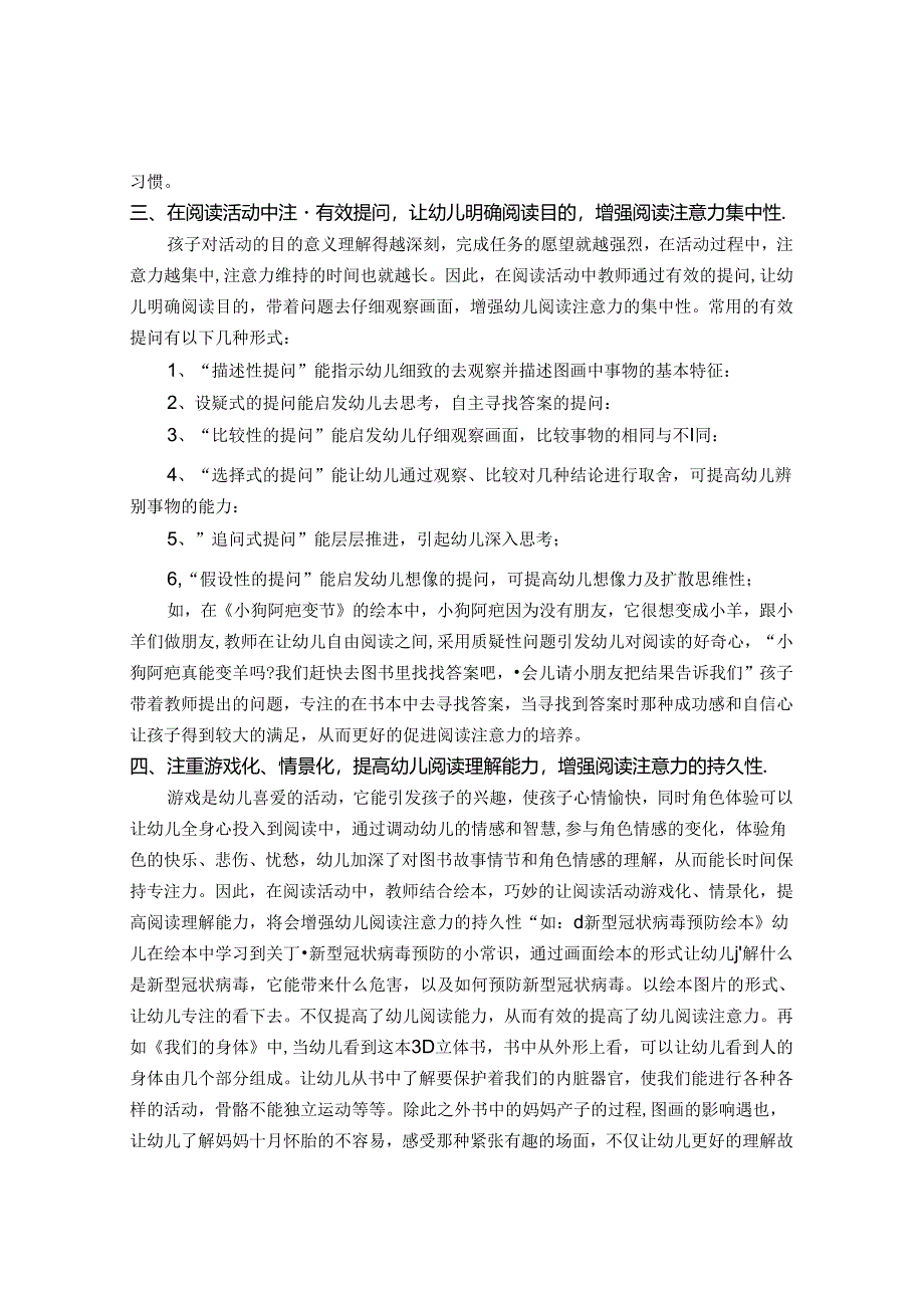 在阅读活动中培养幼儿的专注力 论文.docx_第3页