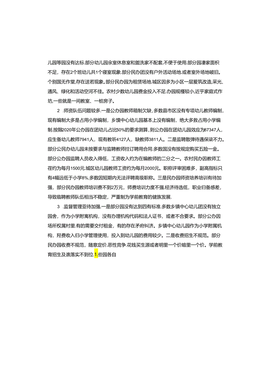 幼儿园办园行为督导评估自评报告.docx_第1页