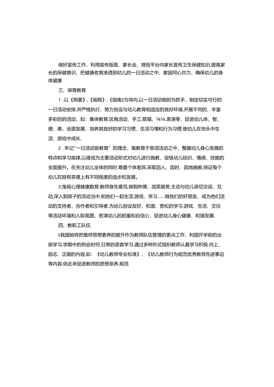 幼儿园办园行为督导评估自评报告.docx_第2页