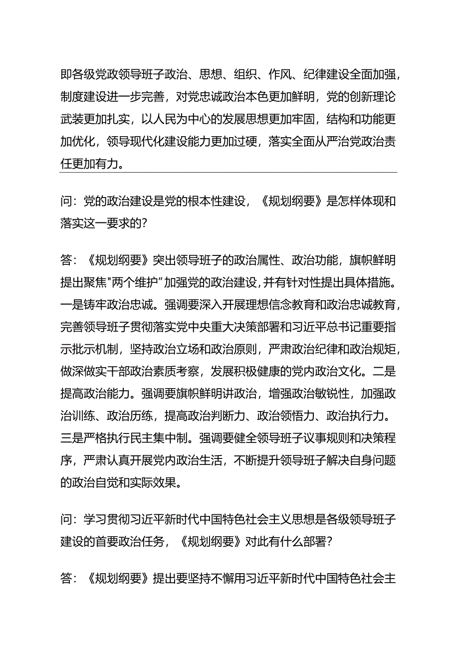 6.13新时代新征程高质量推进党政领导班子建设的指导性文件——中央组织部负责人就《全国党政领导班子建设规划纲要（2024－2028年）》答记者问.docx_第3页