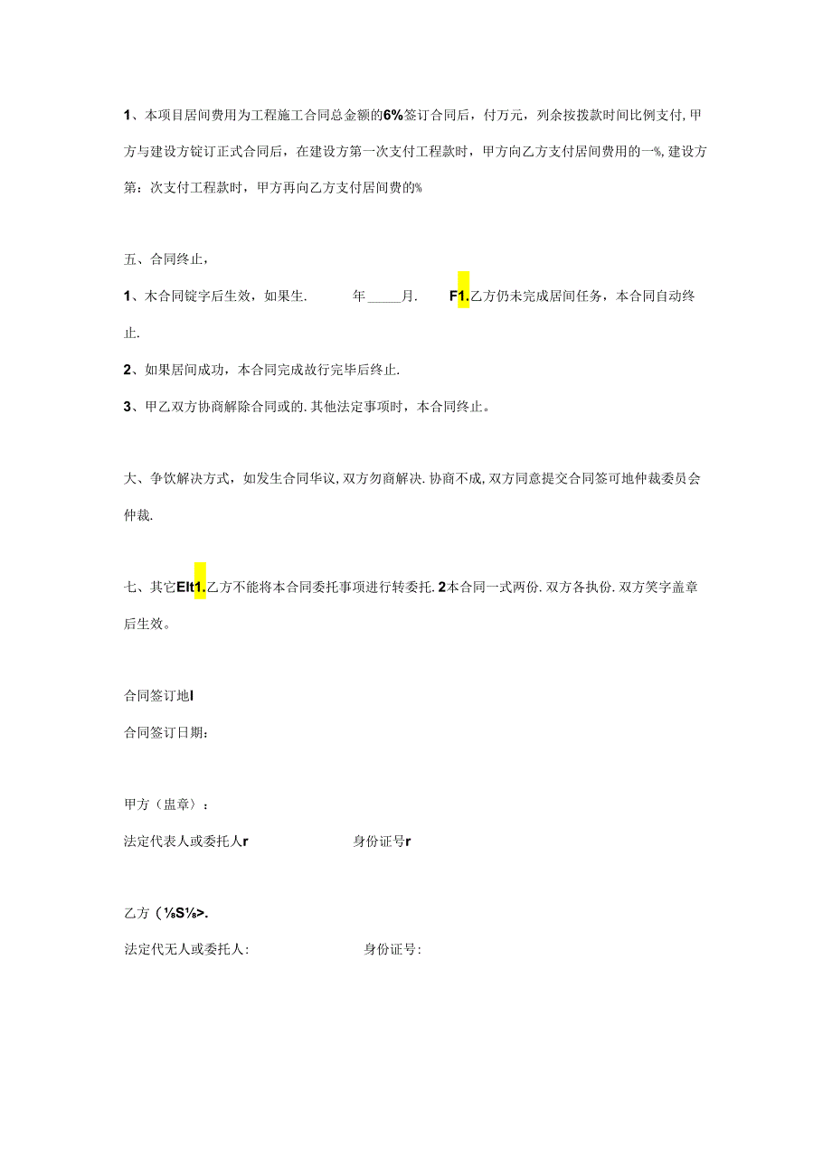 工程居间合同协议书范本.docx_第2页