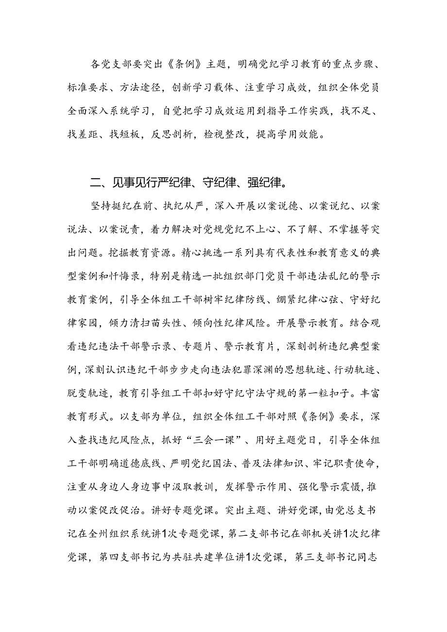 机关2024年4-7月党纪学习教育开展情况工作总结汇报2篇.docx_第3页