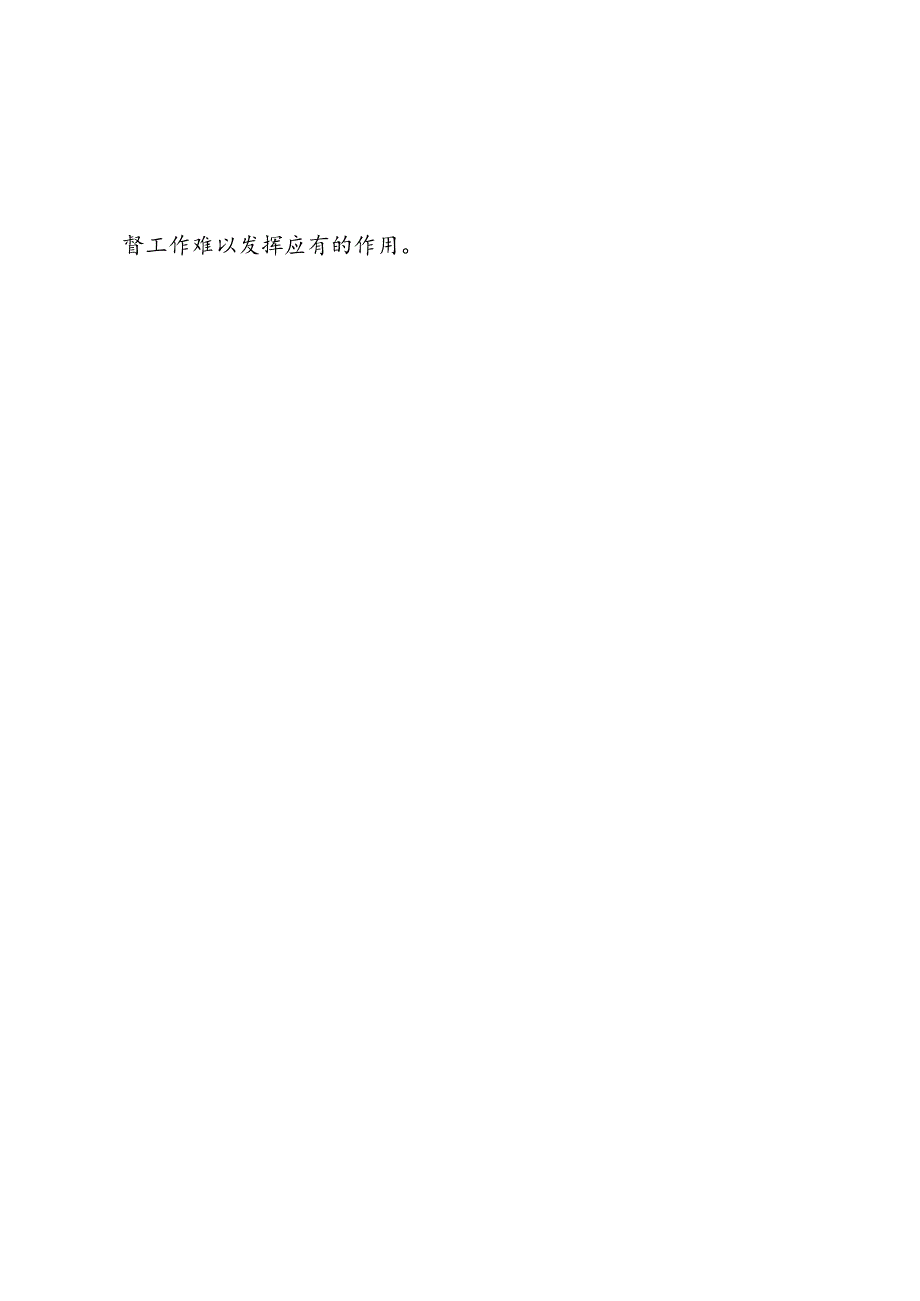 4篇 2024年全面从严治党存在的四方面问题及应对策略.docx_第3页