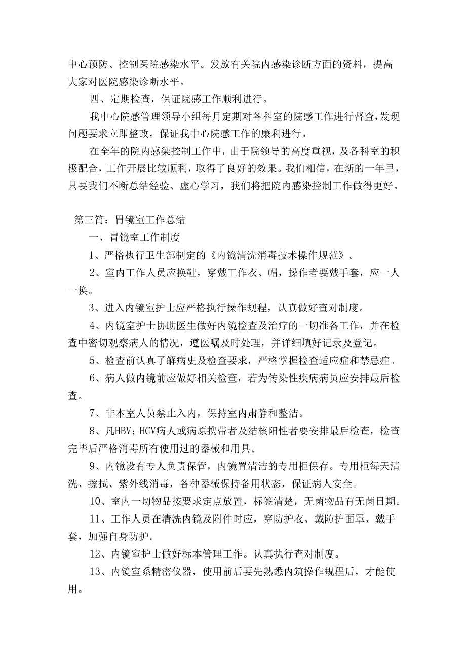 胃镜室工作总结【4篇】.docx_第3页