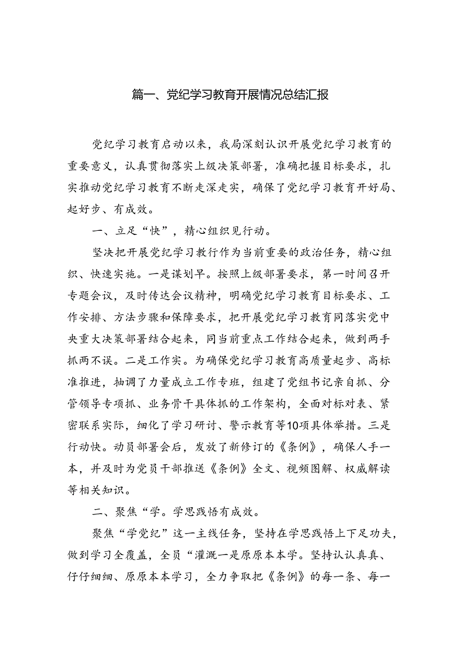 党纪学习教育开展情况总结汇报11篇（精选版）.docx_第2页