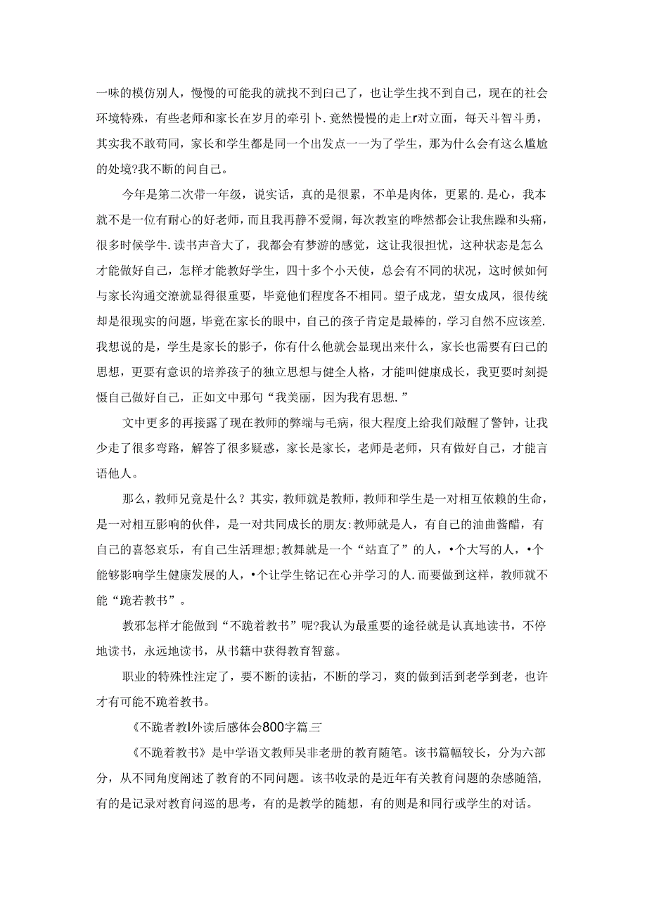 最新《不跪着教书》读后感体会800字.docx_第2页