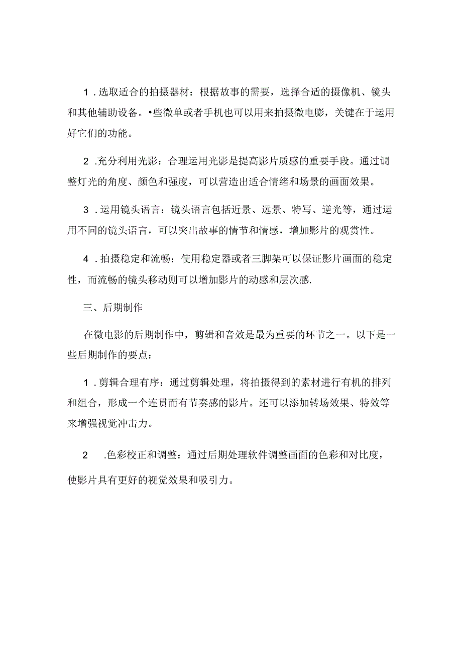 如何制作微电影.docx_第2页