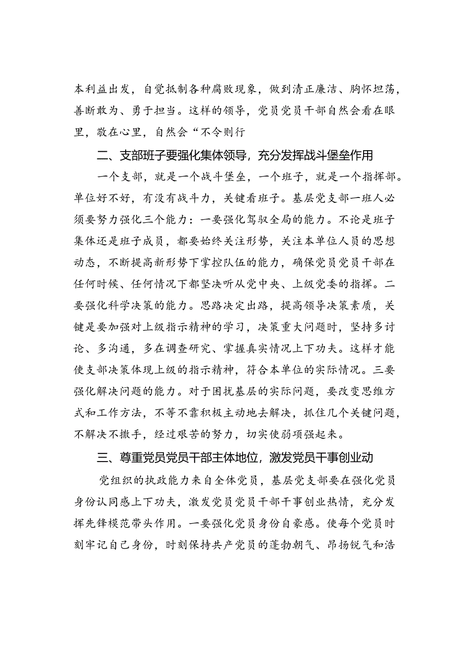 基层党建工作经验交流发言.docx_第2页