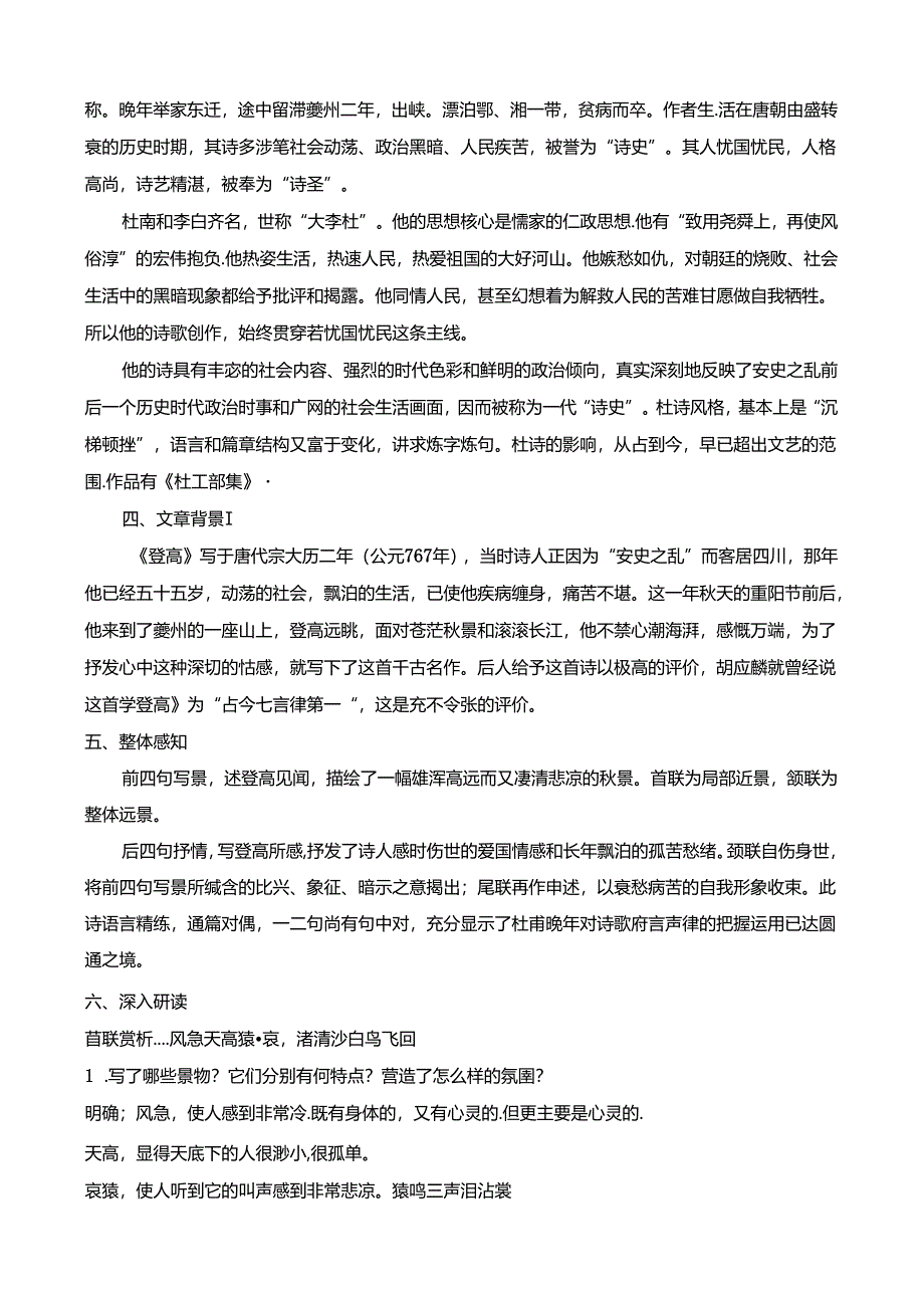 《登高》(教案).docx_第2页