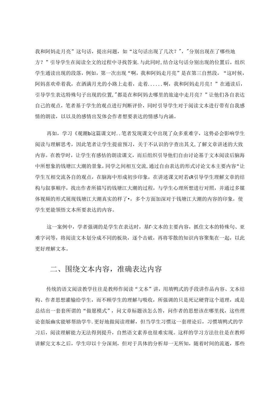 从“表达”着力探寻阅读策略之径 论文.docx_第2页