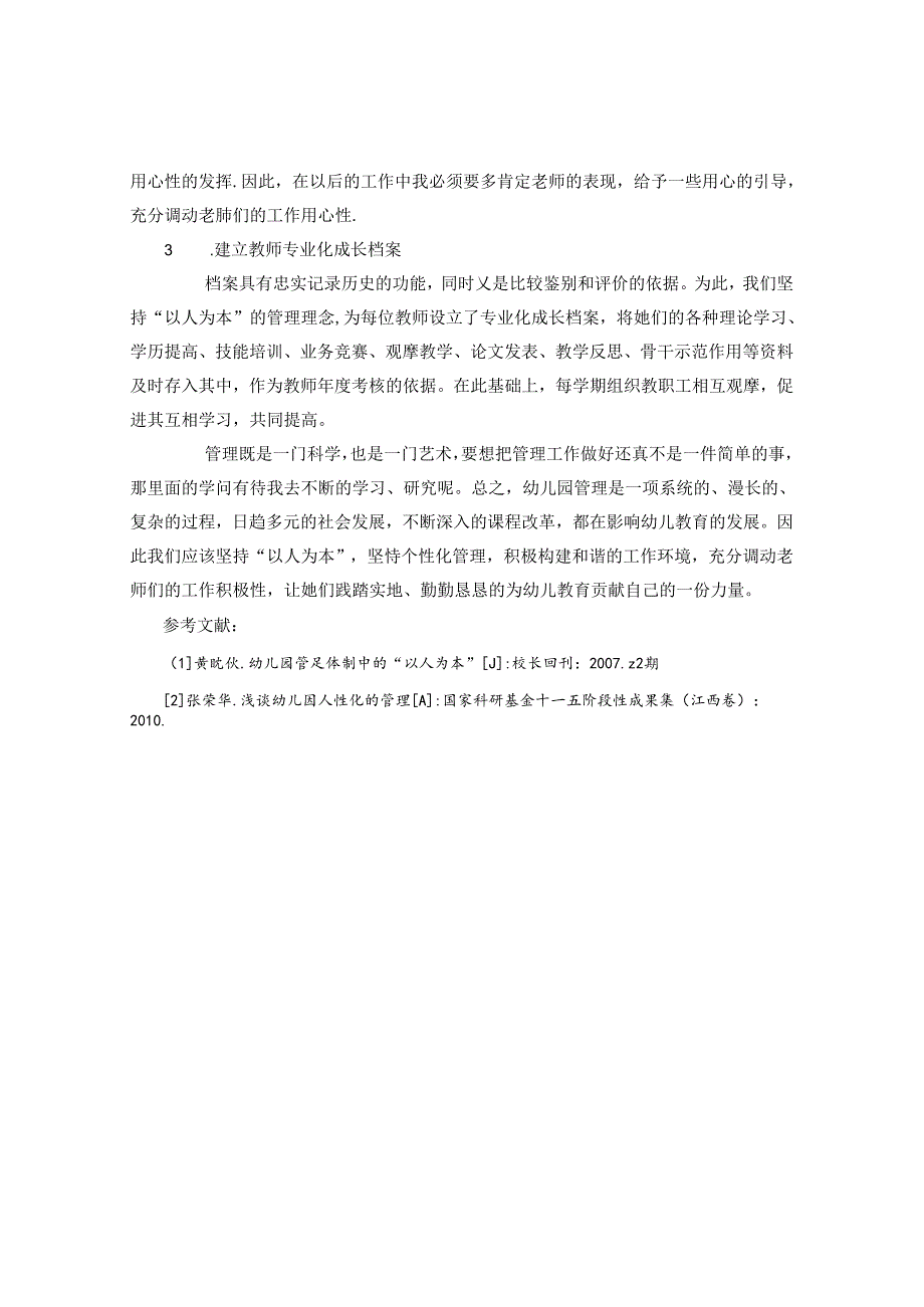 以人为本构建和谐的工作环境 论文.docx_第3页