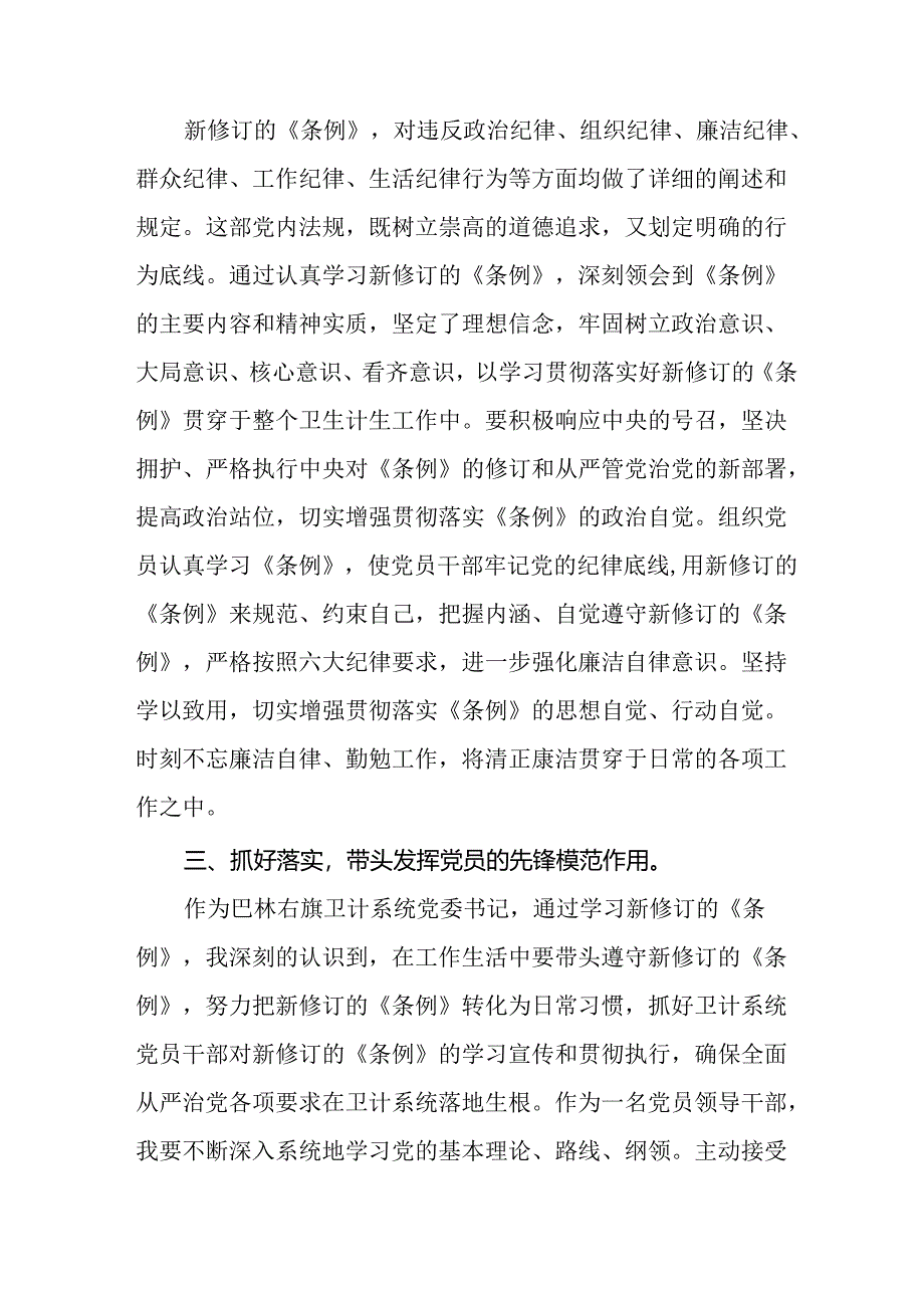 关于2024年党纪学习教育心得体会优秀范文汇编二十一篇.docx_第2页