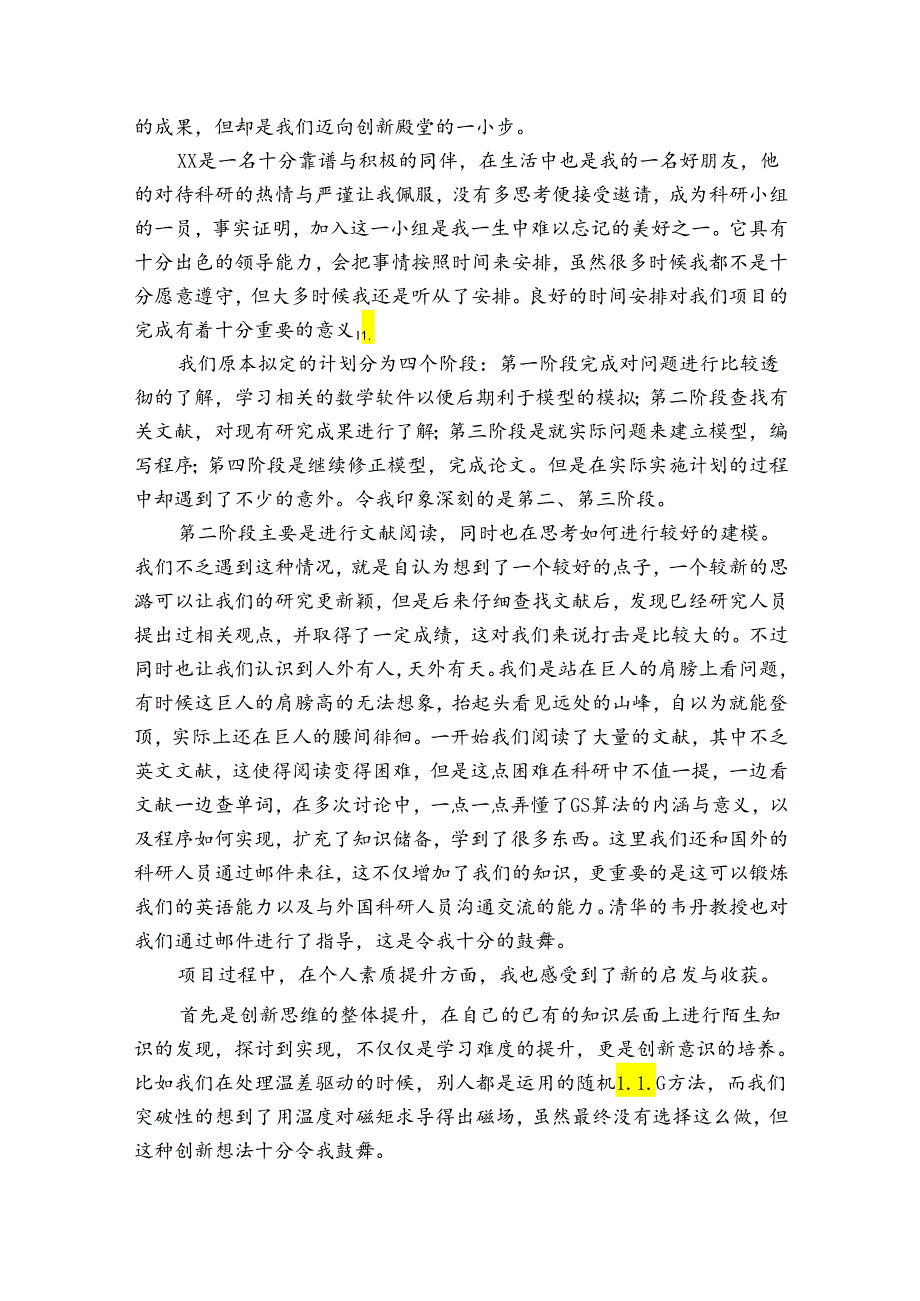 研究生科研个人总结集合4篇.docx_第2页