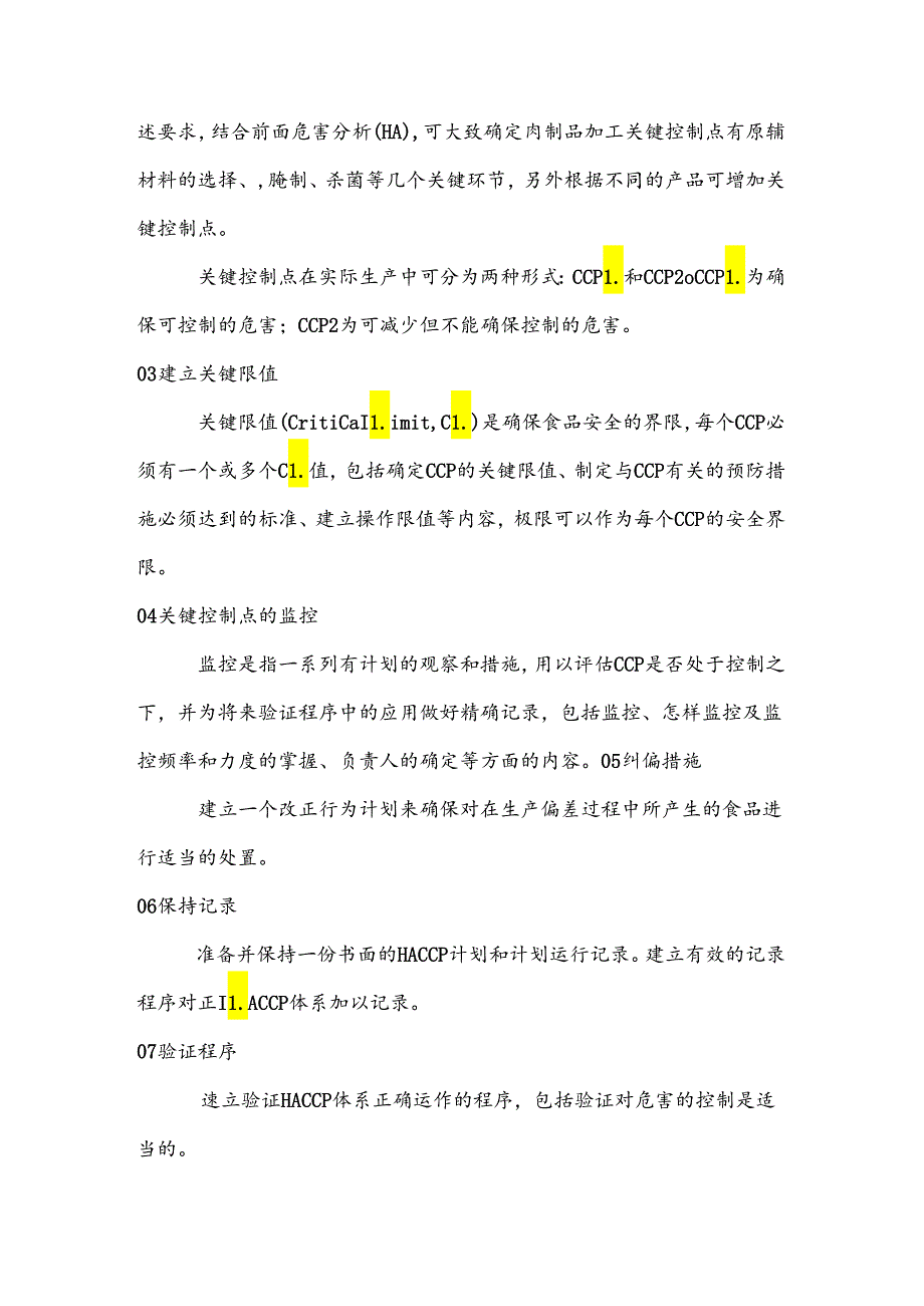 HACCP危害分析和关键控制点在肉制品生产中的应用.docx_第3页