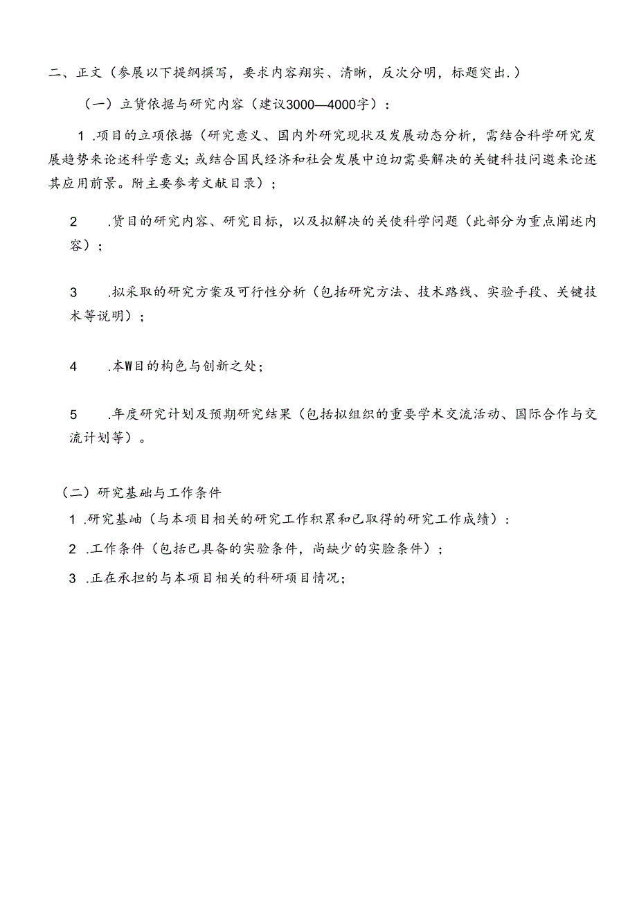 开放课题申请书.docx_第3页