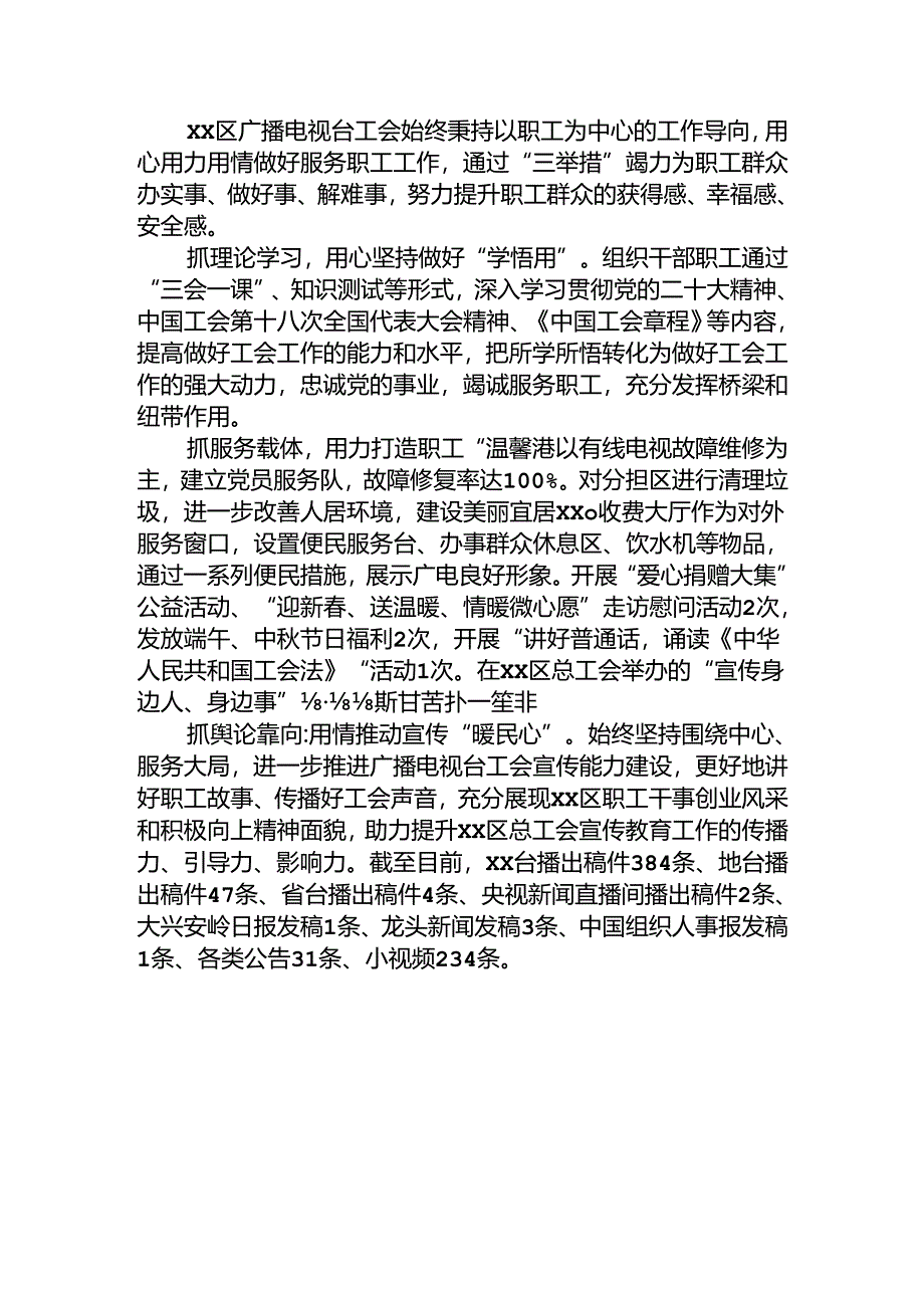 工会工作情况报告.docx_第1页