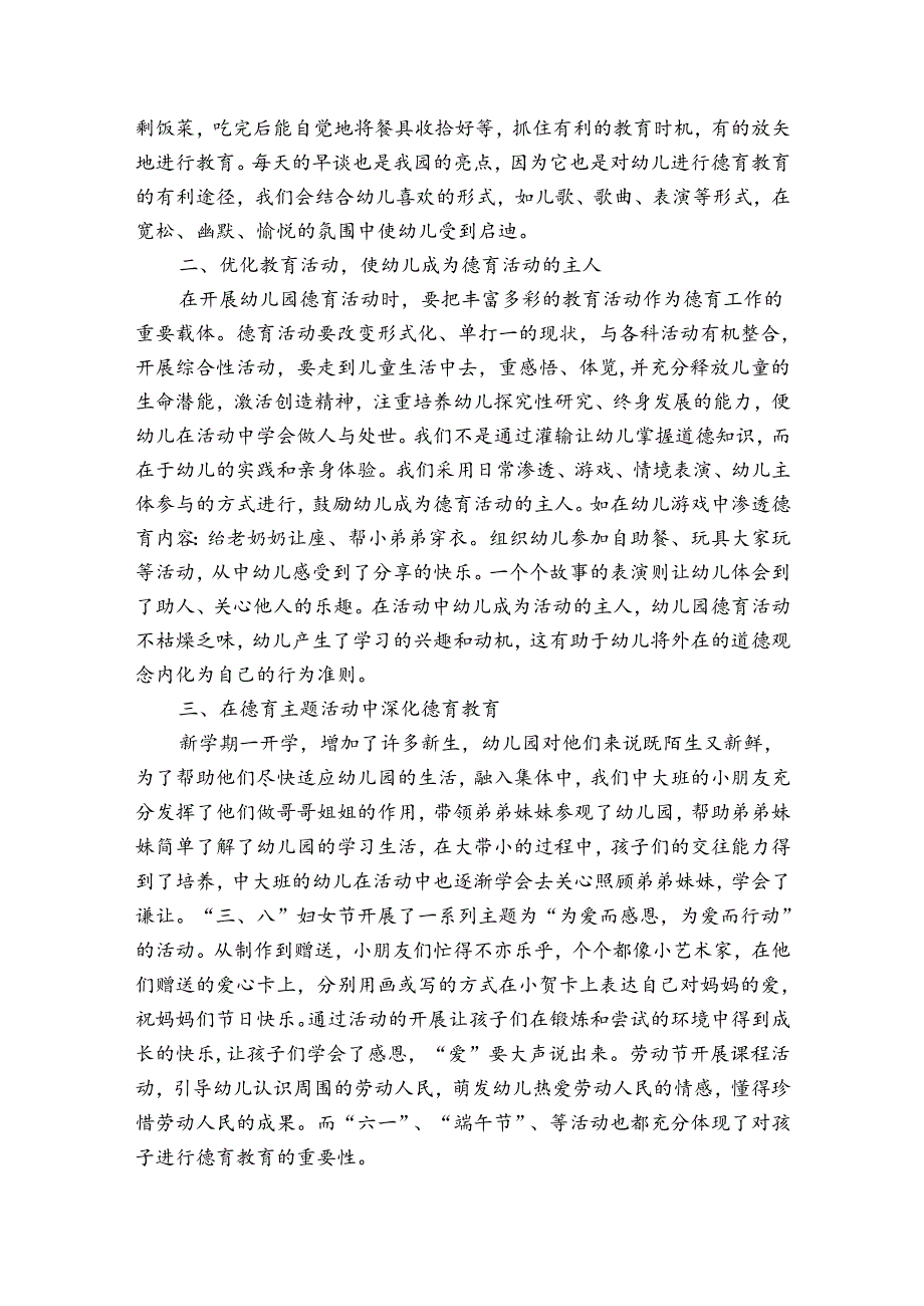 幼儿园中班秋季学期德育工作总结(通用3篇).docx_第3页