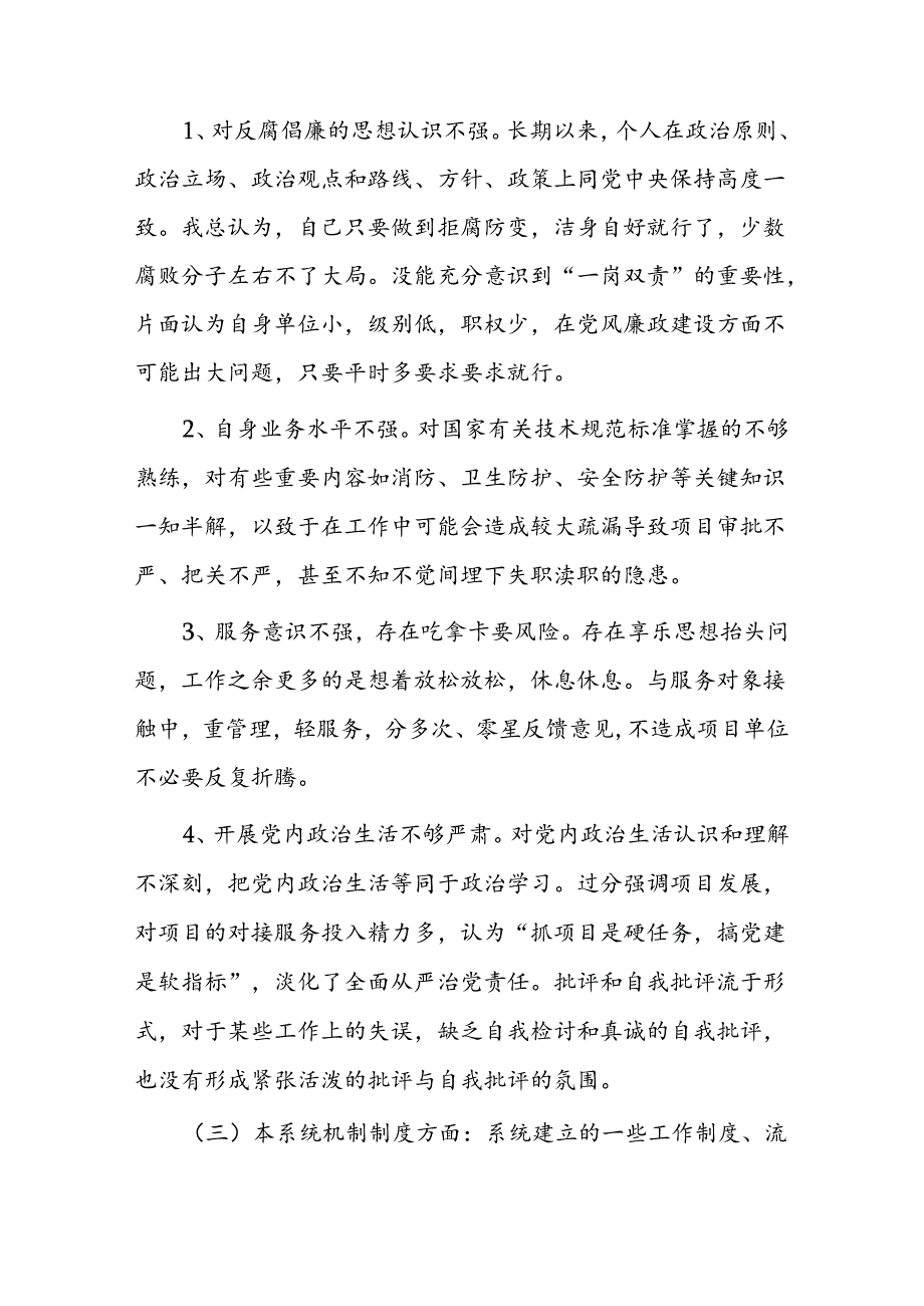 以案促改专题组织生活会剖析检查材料二篇.docx_第3页