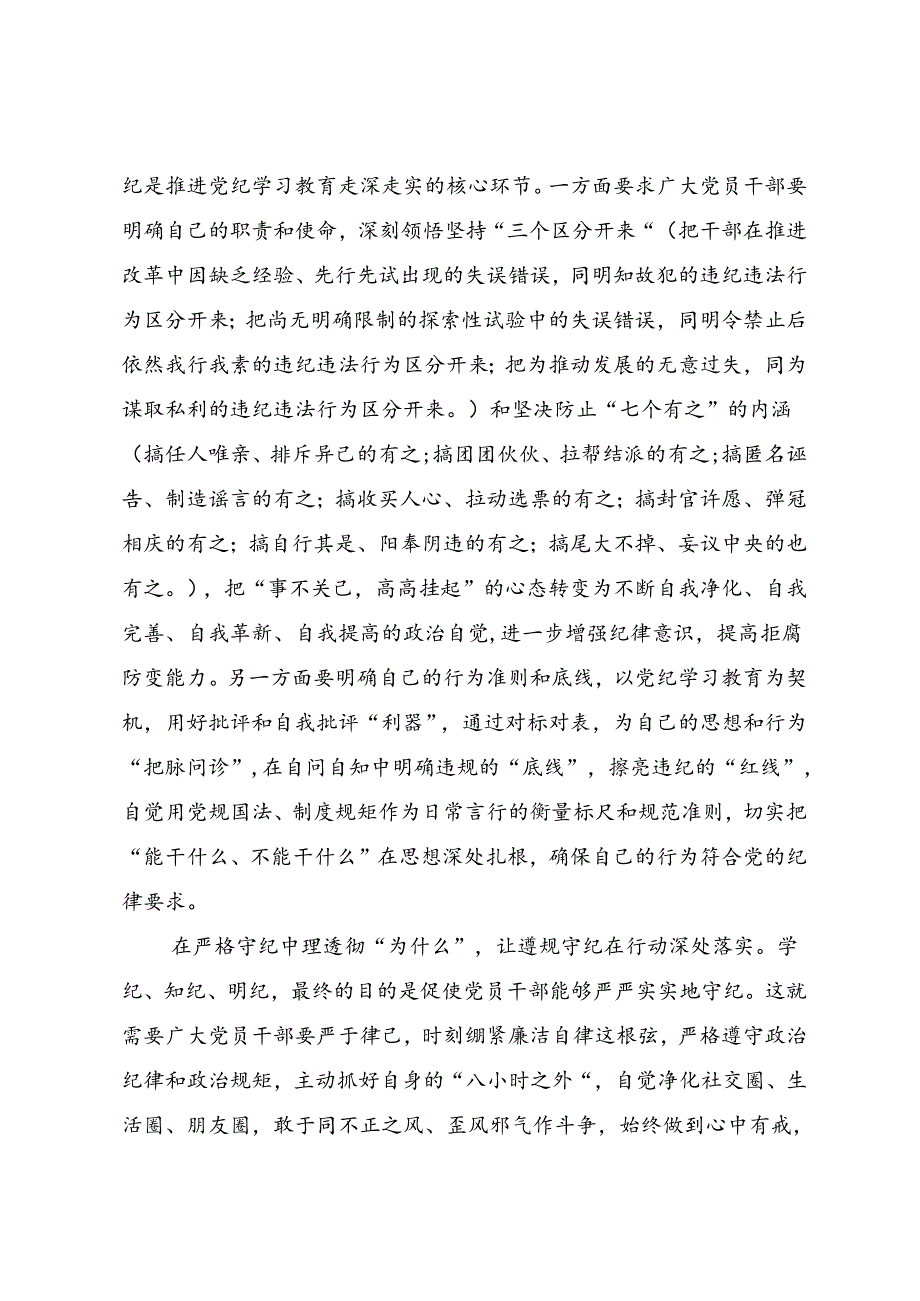 学习教育研讨材料（戴军）.docx_第2页