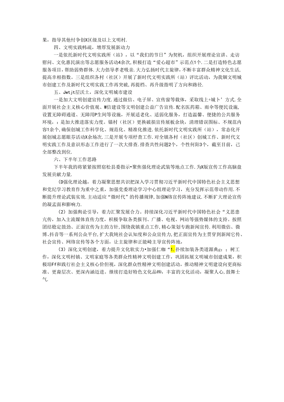 镇2024年宣传思想工作上半年工作总结及下半年工作计划.docx_第2页