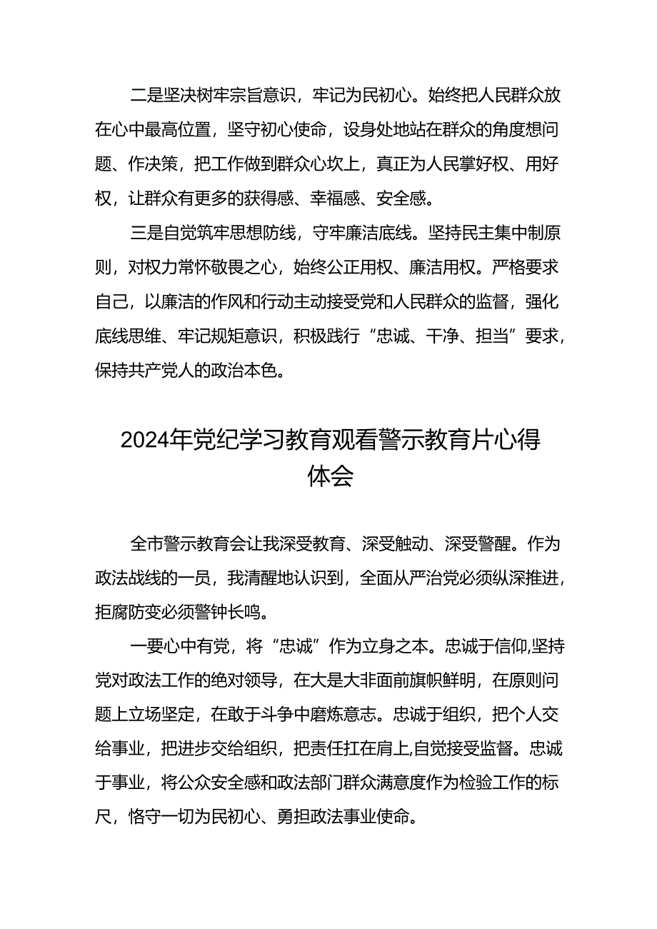 党员干部2024年党纪学习教育观看警示教育专题片心得体会简短发言十四篇.docx_第3页