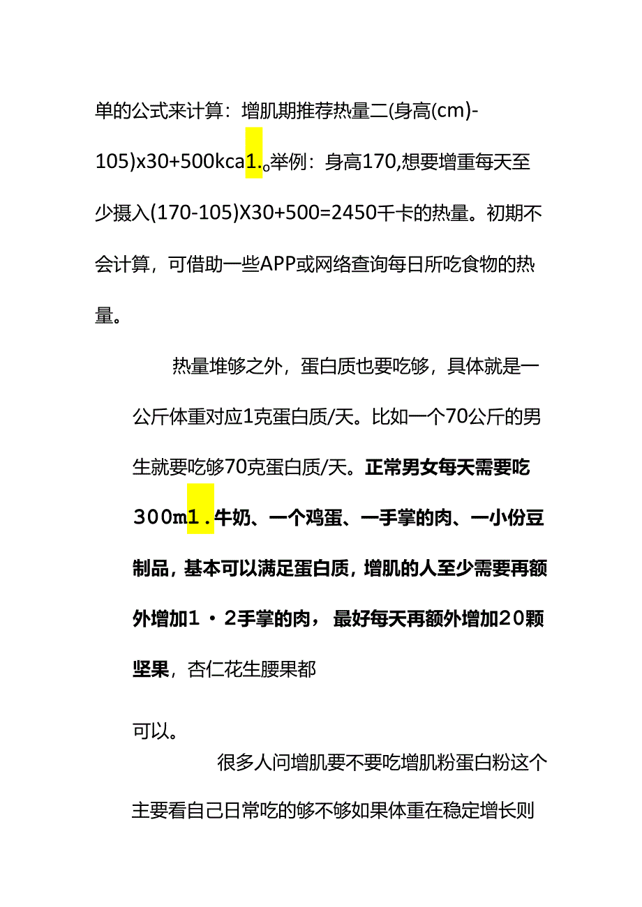 00557很瘦的人怎么吃都不胖的体质该怎么增肌？.docx_第2页