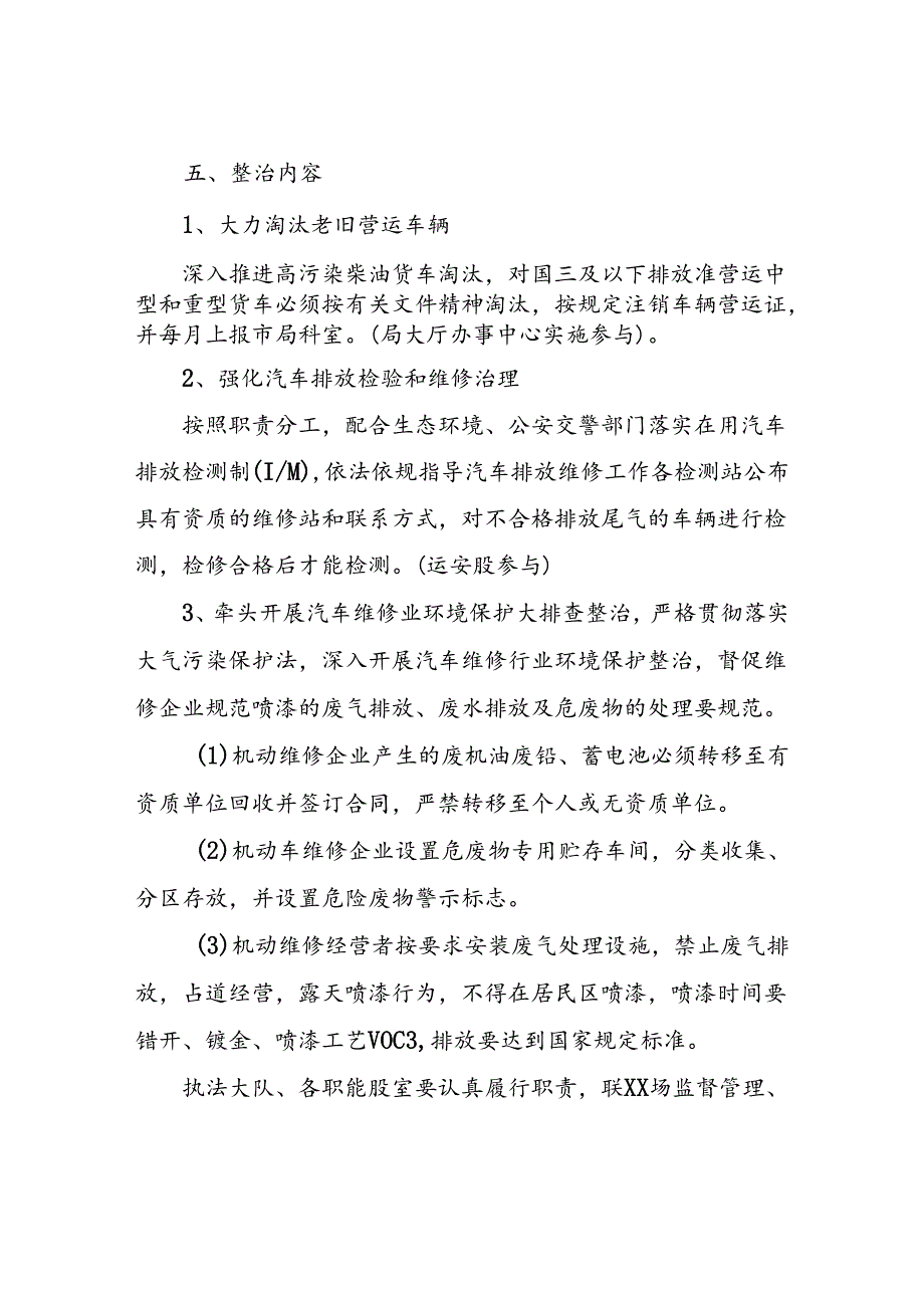 XX区交通运输局治理废气排放专项方案.docx_第2页