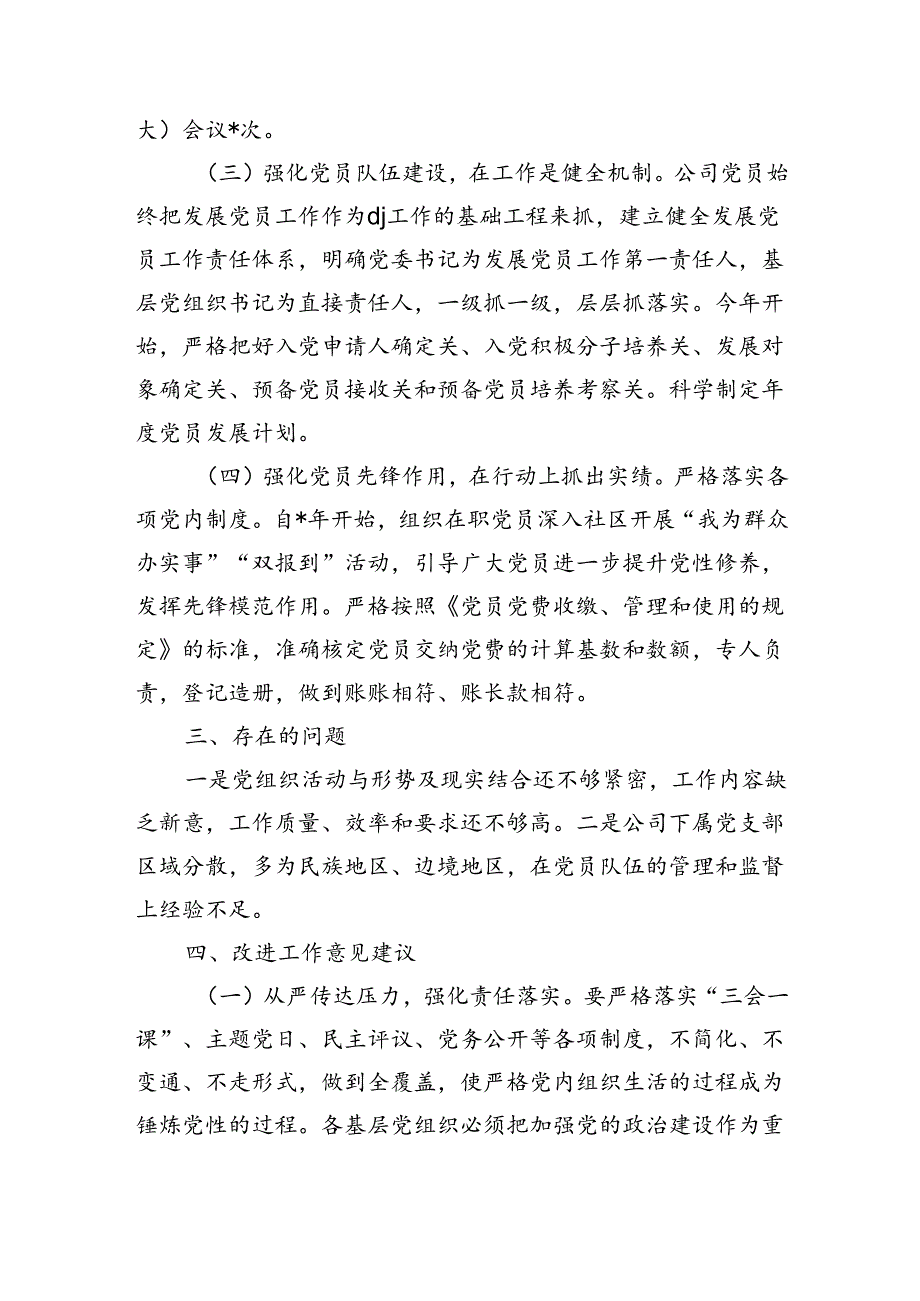 企业党员队伍建设工作总结.docx_第2页