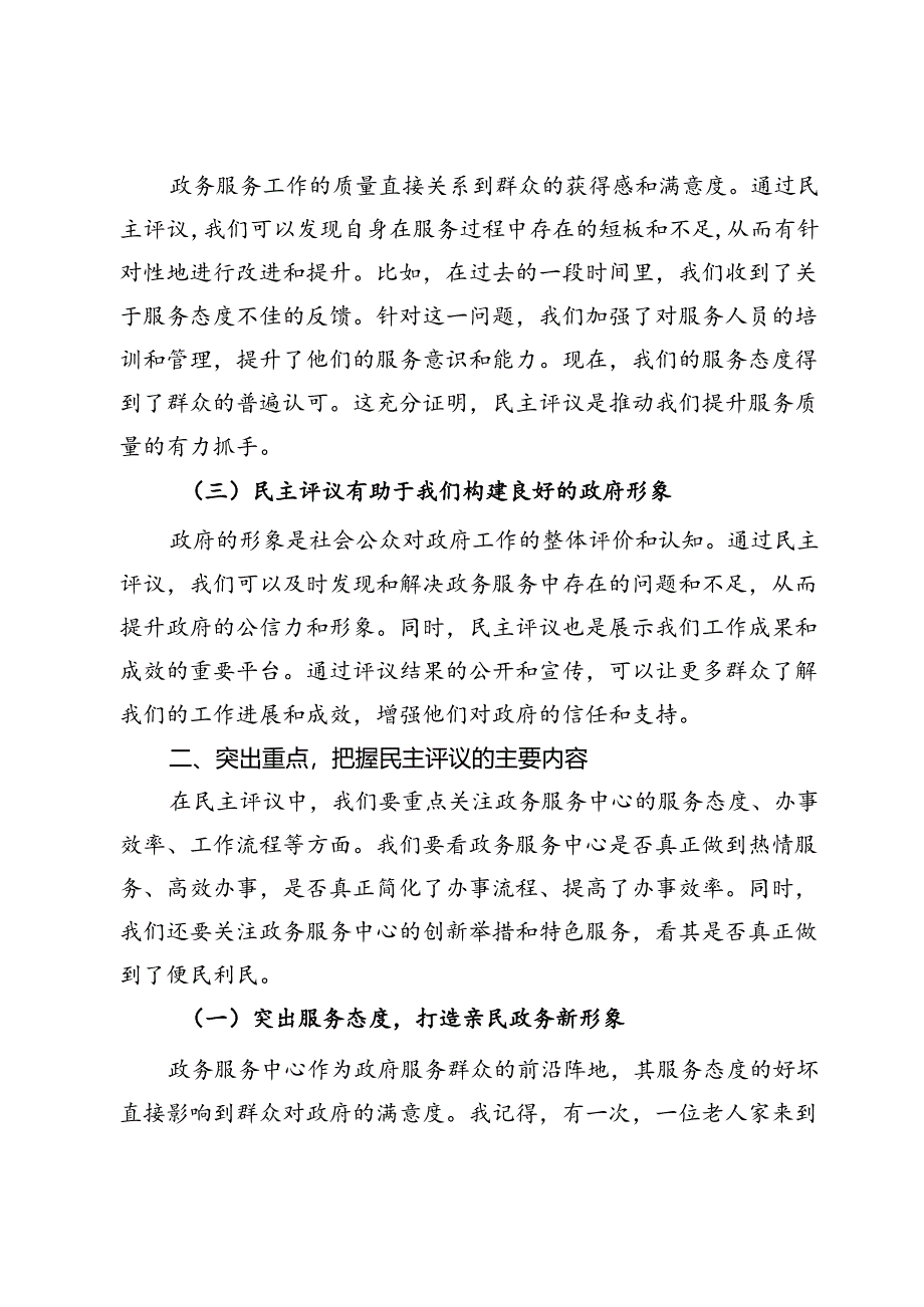 某副市长在市政协民主评议市政府政务服务中心工作动员会上的讲话.docx_第2页