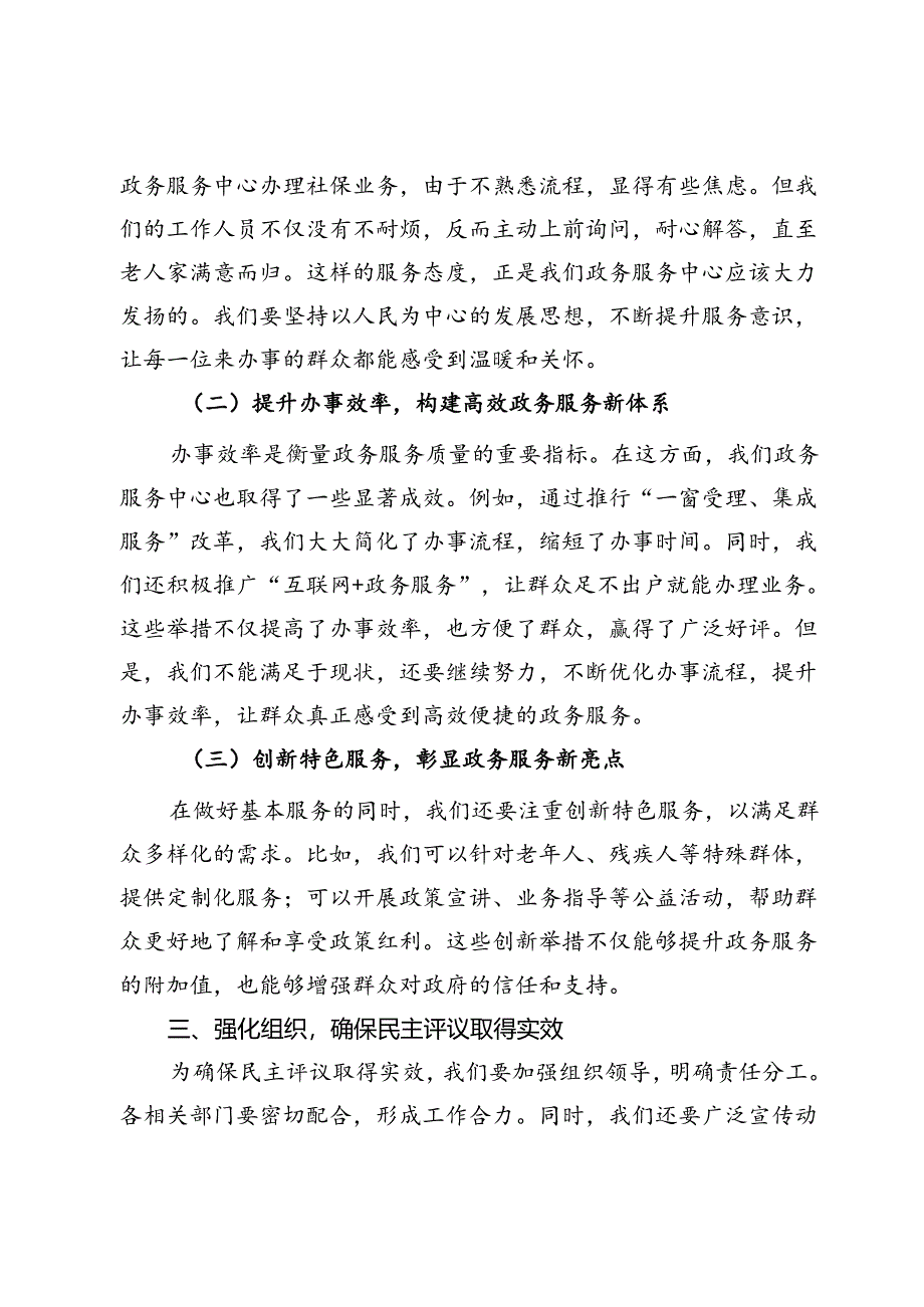 某副市长在市政协民主评议市政府政务服务中心工作动员会上的讲话.docx_第3页