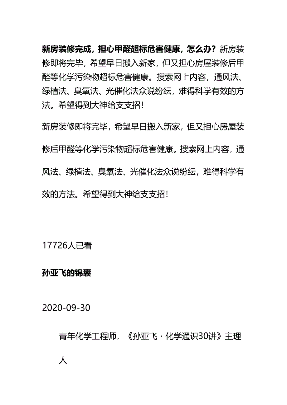 00874新房装修完成担心甲醛超标危害健康怎么办？.docx_第1页