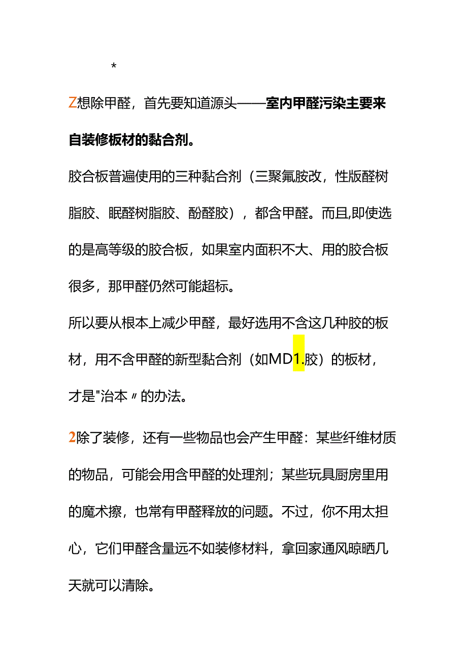 00874新房装修完成担心甲醛超标危害健康怎么办？.docx_第2页