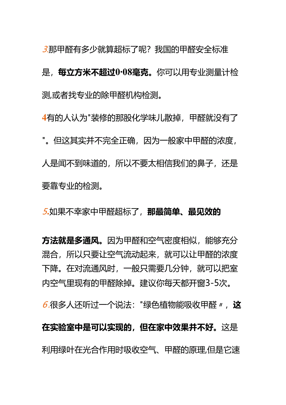 00874新房装修完成担心甲醛超标危害健康怎么办？.docx_第3页