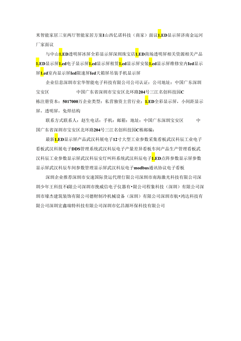 中山LED透明屏冰屏全彩显示屏 深圳珠宝店 LED商场透明屏.docx_第3页