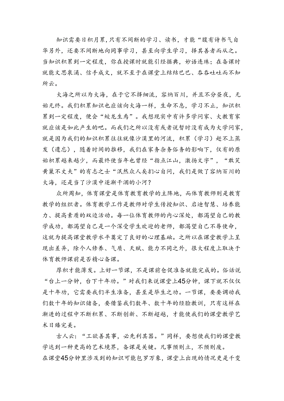 浅谈高效课堂在小学体育新课标下的实施策略 论文.docx_第2页