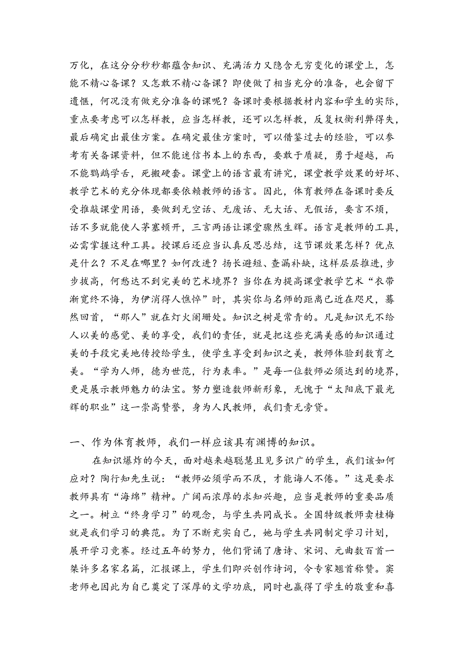 浅谈高效课堂在小学体育新课标下的实施策略 论文.docx_第3页