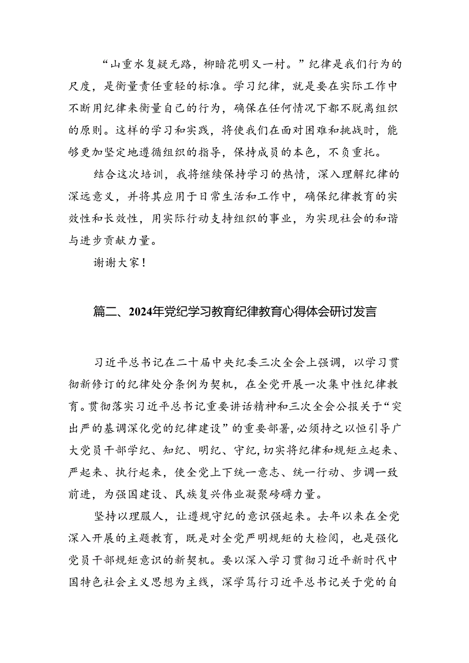 （10篇）纪律学习教育研讨班的心得体会（详细版）.docx_第3页