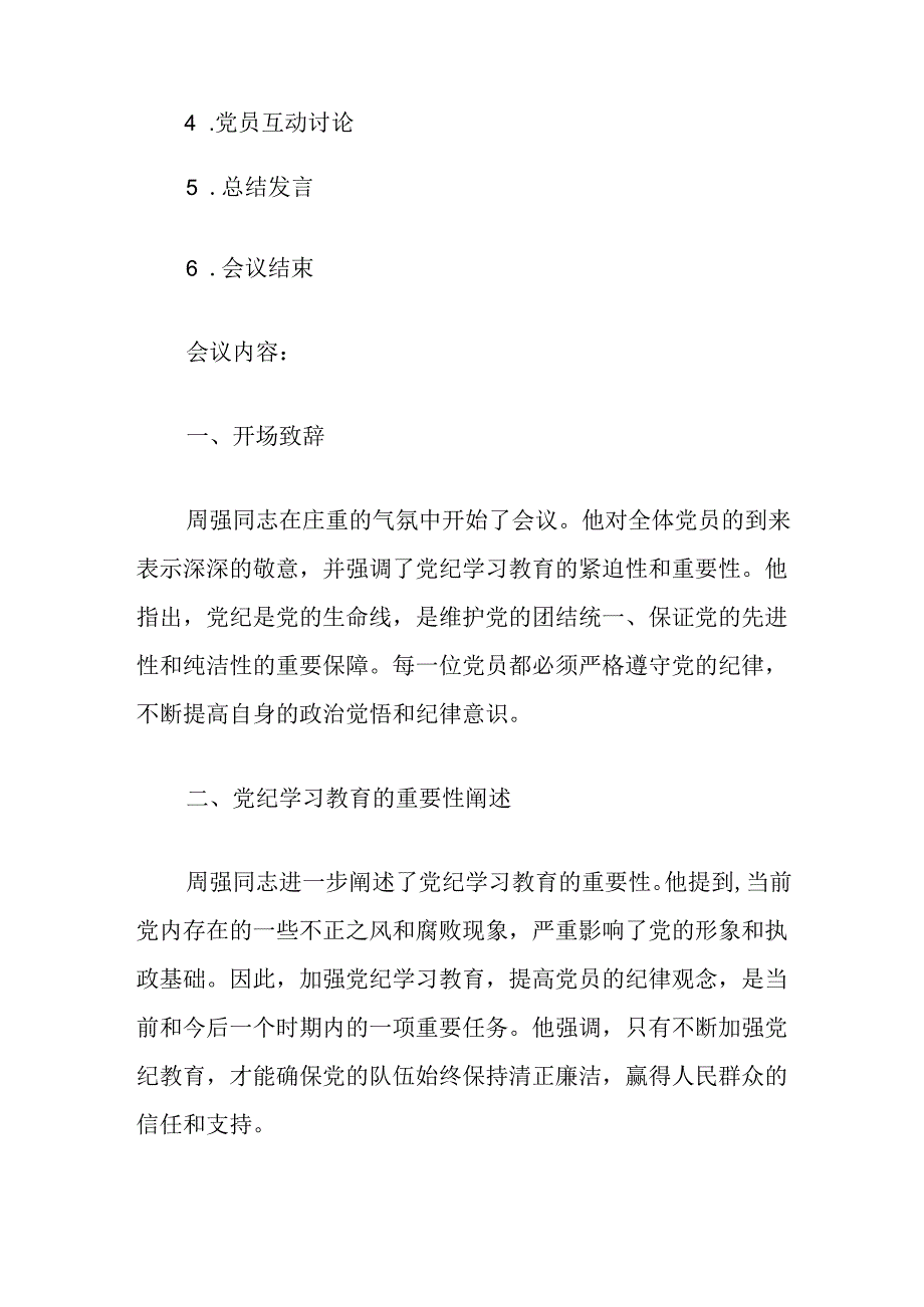 关于党纪学习教育专题会议会议记录.docx_第2页