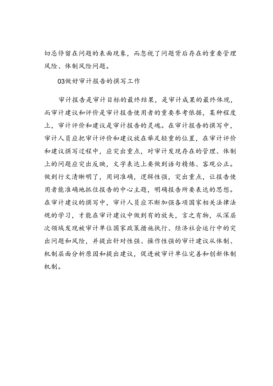 如何写好审计评价与建议.docx_第2页