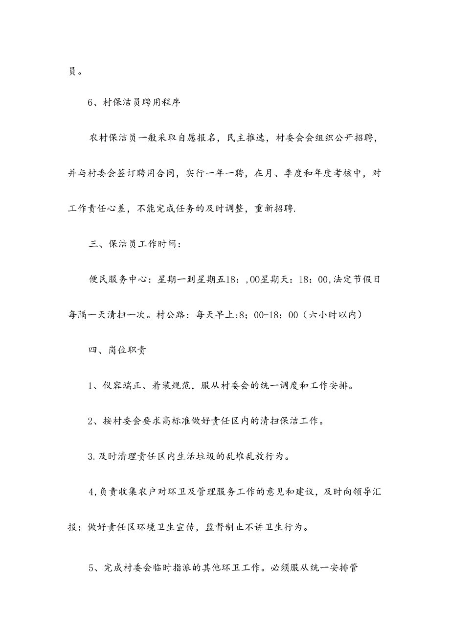 XX村保洁员管理办法制度保洁员考核管理办法.docx_第2页