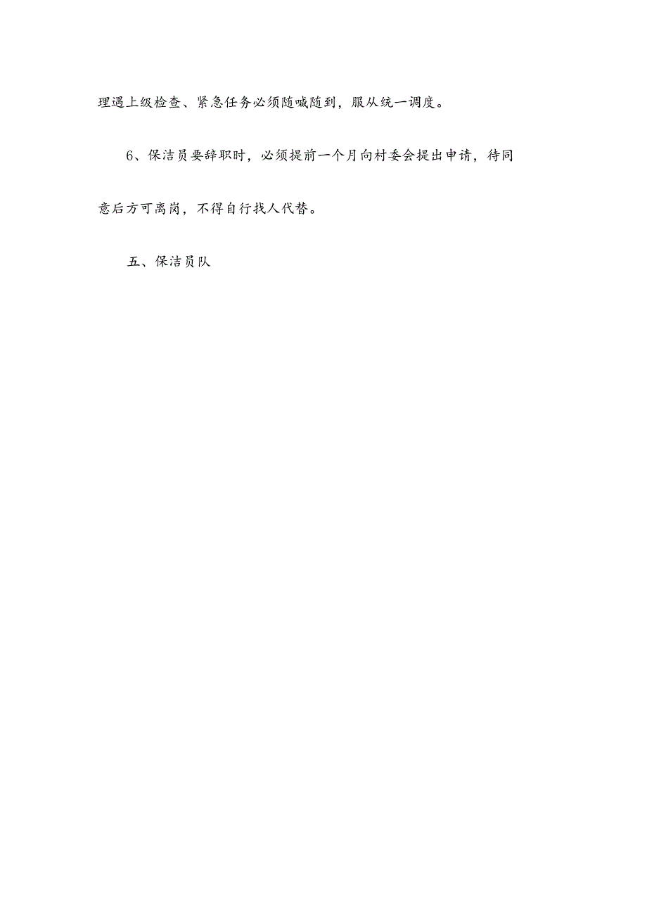 XX村保洁员管理办法制度保洁员考核管理办法.docx_第3页