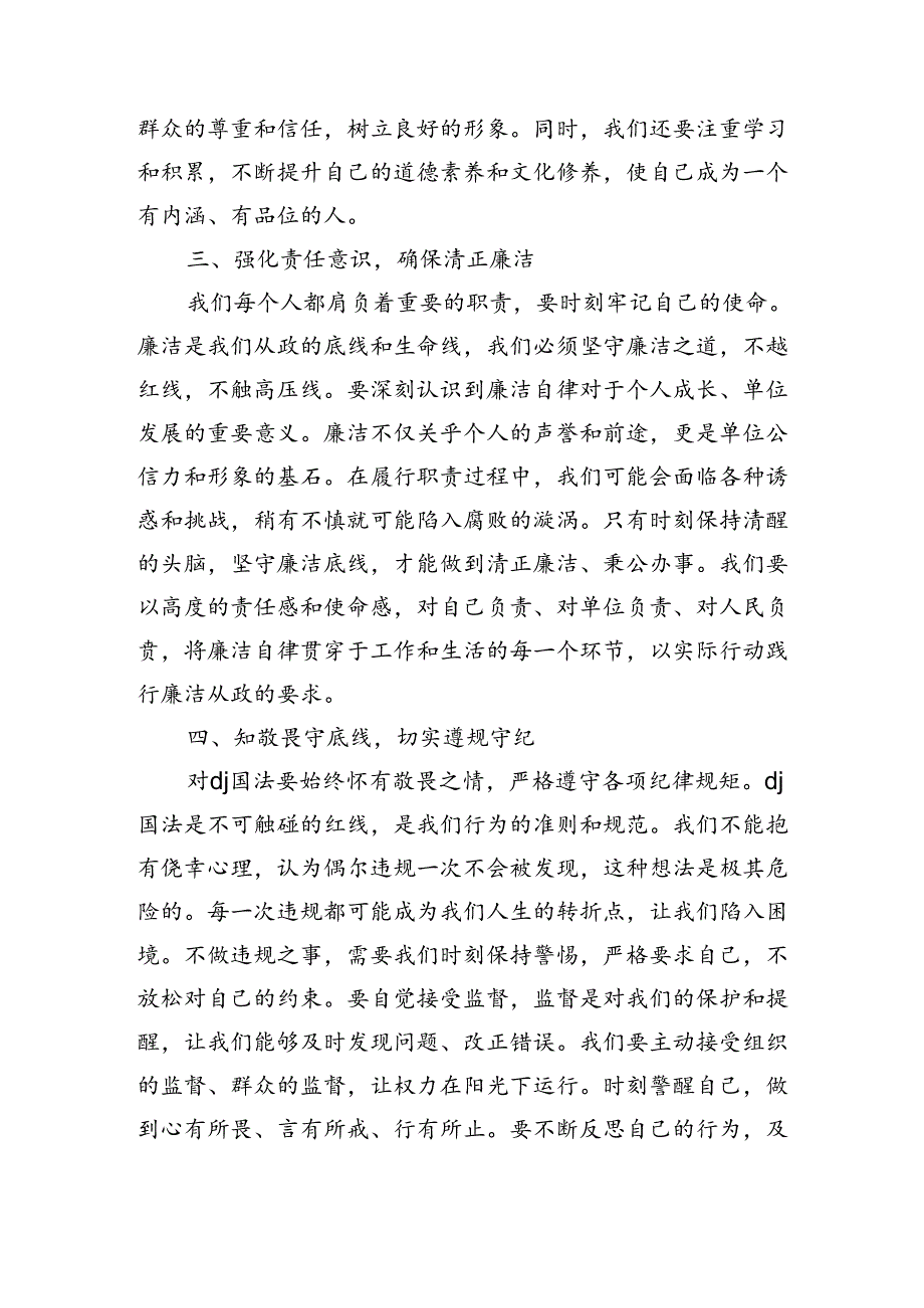 单位半年集体廉政谈话强调要求.docx_第3页