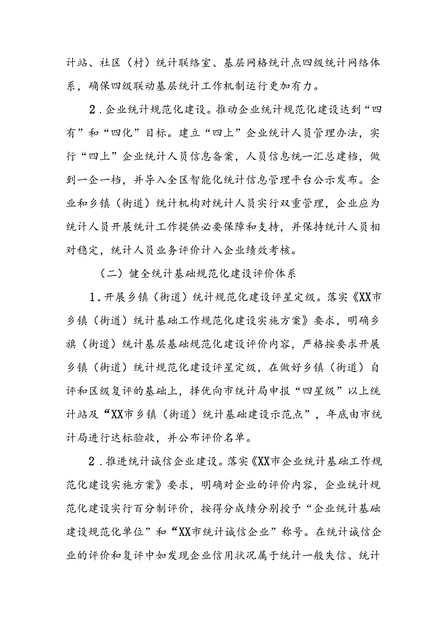 XX区统计基层基础建设提升行动计划.docx_第2页