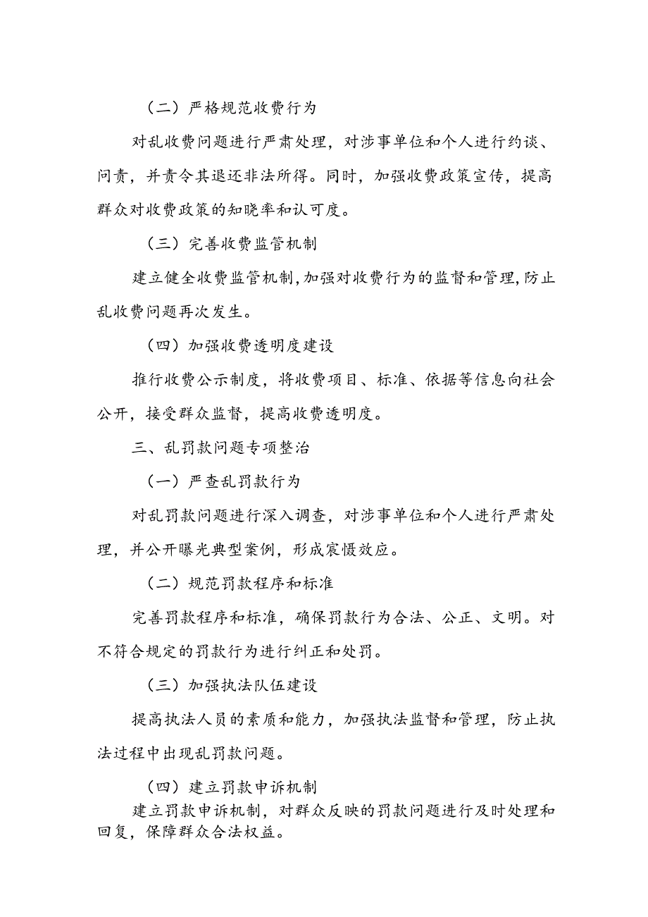 某县关于乱收费乱罚款乱摊派“三乱”专项整治工作情况汇报.docx_第2页