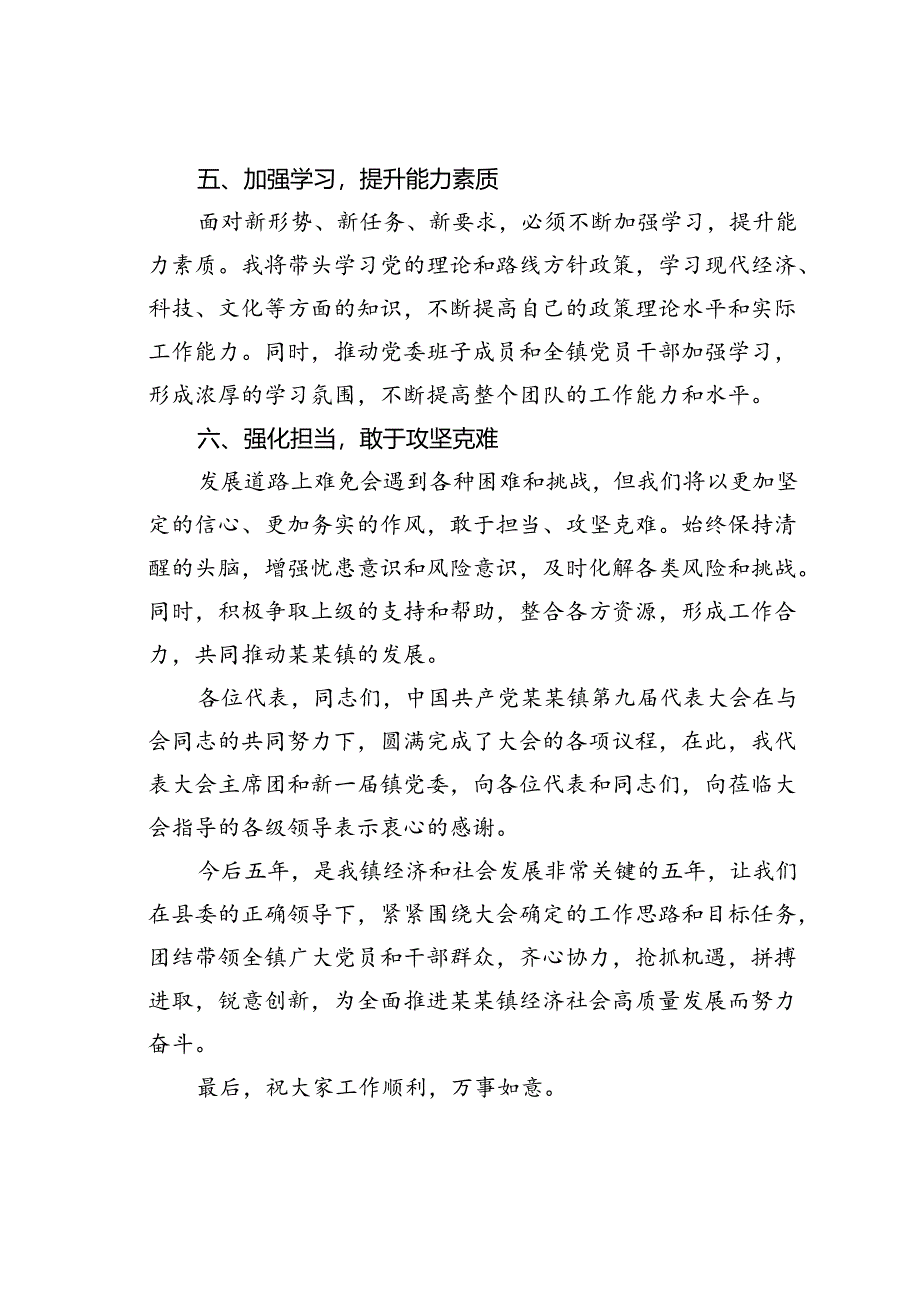 某某镇新任镇委书记任职表态发言.docx_第3页