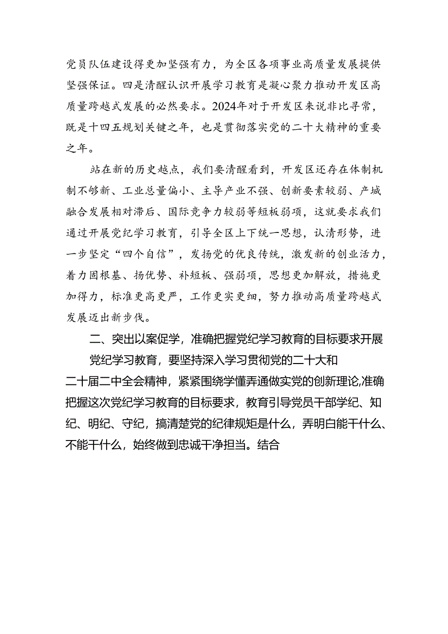 (六篇)在党纪学习教育动员部署会上的讲话提纲范文.docx_第3页