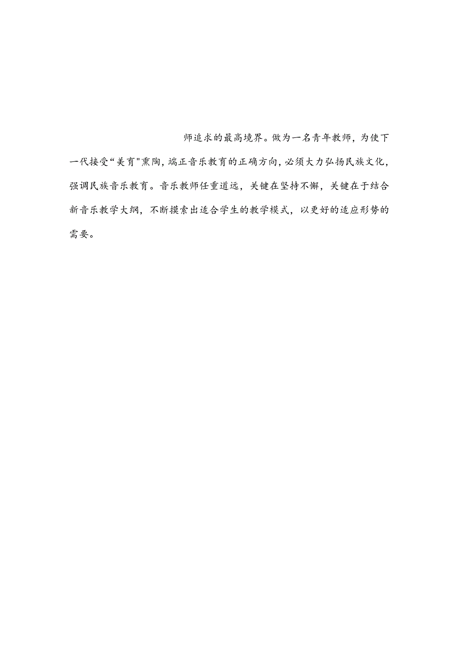 八年级音乐唱脸谱教学反思.docx_第3页