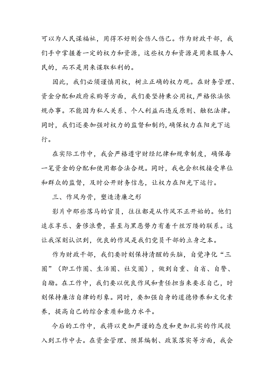 观警示教育片有感：镜鉴自观清廉自守.docx_第2页