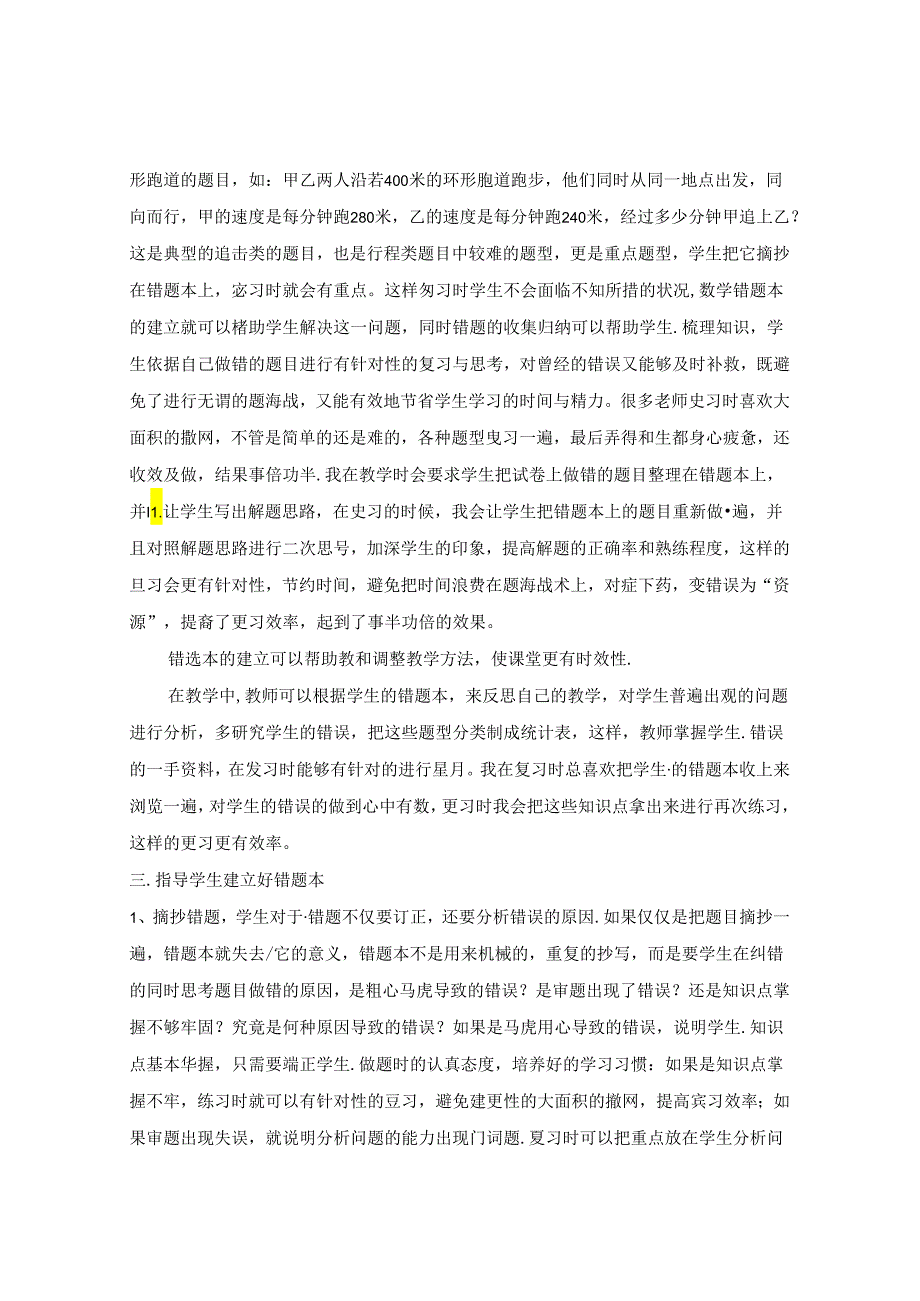 巧用错题本让错误开出一朵美丽的花 论文.docx_第3页